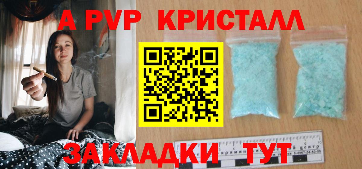 Альфа ПВП крисы CK Грязи