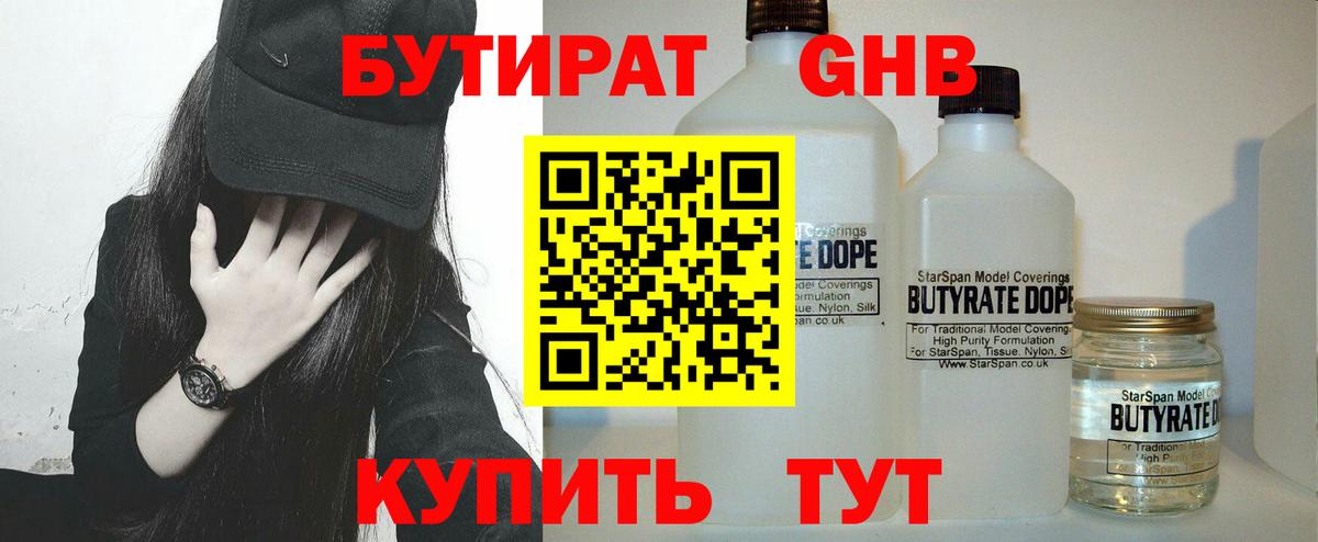 Грязи  Бутират вода  БУТИРАТ  Вход с VPN 