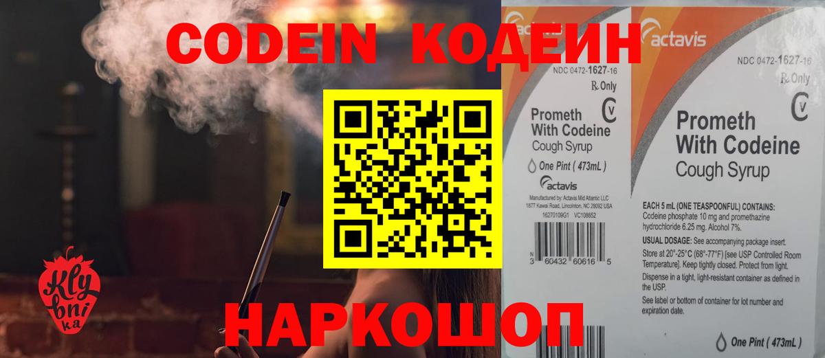 Грязи  Codein напиток Lean (лин)  Вход с VPN 