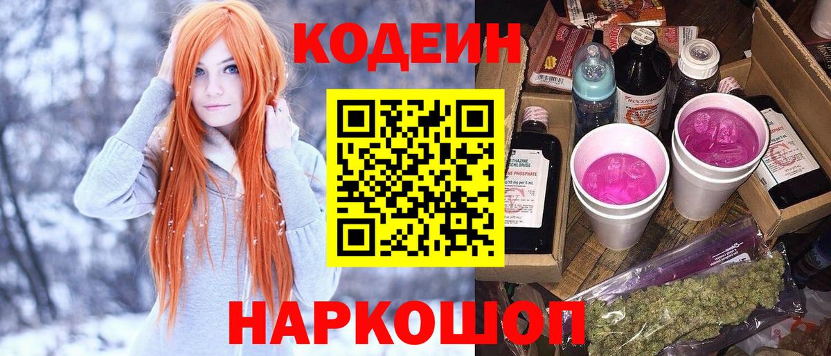 Кодеиновый сироп Lean напиток Lean (лин) Грязи