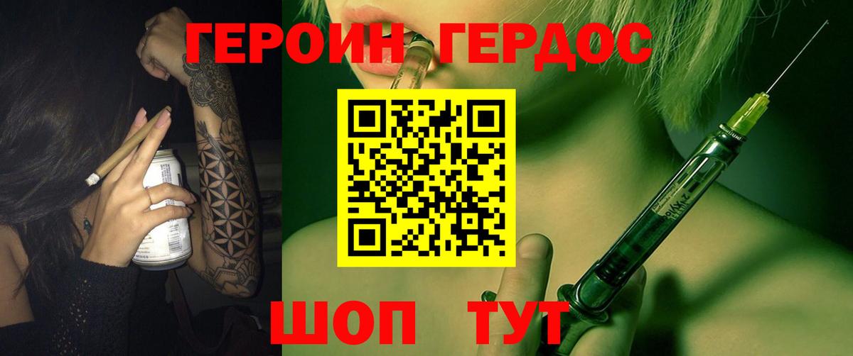 ГЕРОИН герыч  Вход с VPN  Грязи 
