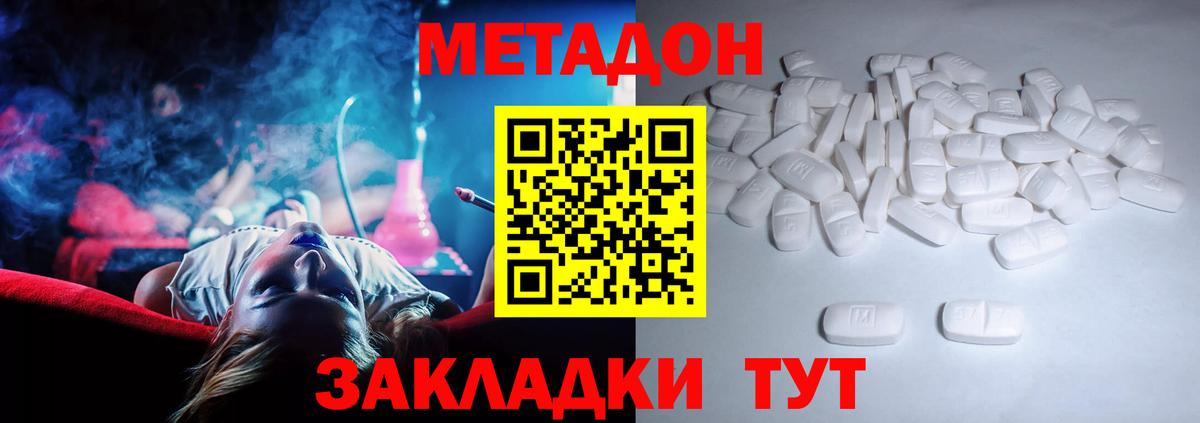 МЕТАДОН белоснежный  Вход с VPN  Метадон methadone  Грязи 